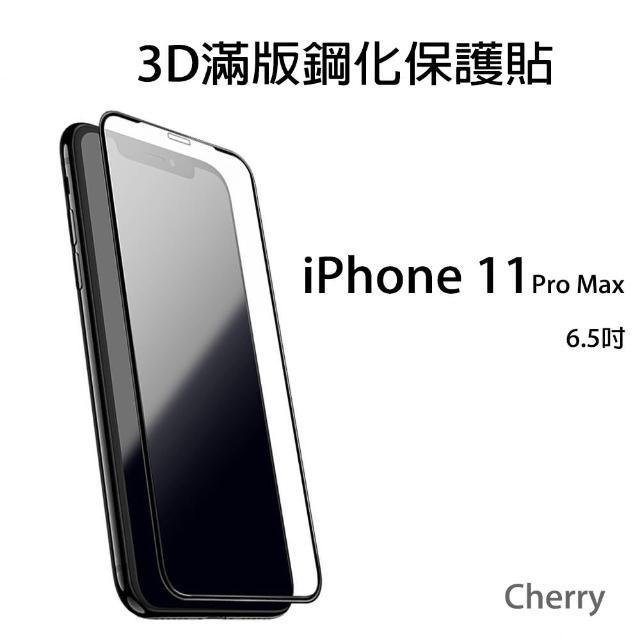 【Cherry】iPhone 11 Pro MAX 6.5吋 3D曲面滿版鋼化玻璃(保護貼 11 Pro MAX 專用)