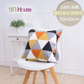 【IN-HOUSE】簡約系列抱枕-嬉皮(橘-50x50cm)