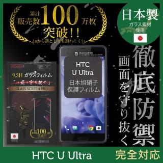 【INGENI徹底防禦】HTC U Ultra 日本製玻璃保護貼 全滿版