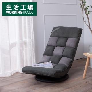 【生活工場】urban休憩時光三段式旋轉休閒和室椅