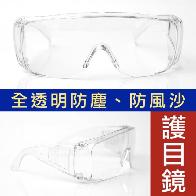 【台灣製護目鏡】MIT透明工作鏡框護目鏡(1入)