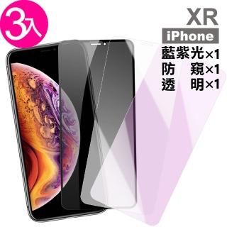 iPhone XR 保護貼手機9H玻璃鋼化膜 防窺 藍紫光 透明(3入 iPhoneXR保護貼 XR鋼化膜)