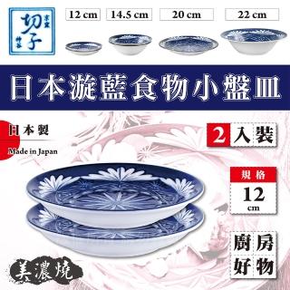 【JAPAN美濃燒】12cm京窯漩藍食物小盤皿2入組盒裝日本製(143069)