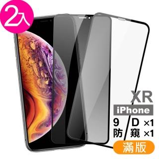 iPhone XR 保護貼手機滿版9H玻璃鋼化膜(2入 iPhoneXR保護貼 XR鋼化膜)