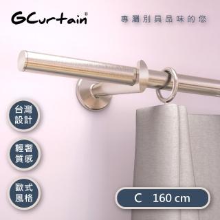 【GCurtain】極簡風華 金屬窗簾桿套件組 #ZH03420(160 cm)