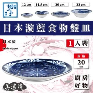 【JAPAN美濃燒】20cm京窯漩藍食物餐盤1入組盒裝日本製(143068)