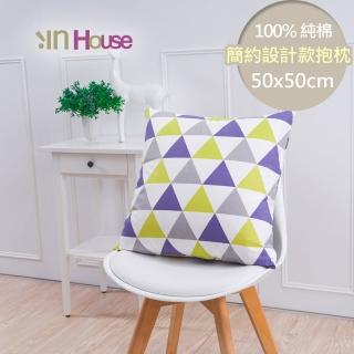 【IN-HOUSE】簡約系列抱枕-紫黃三角形(50x50cm)