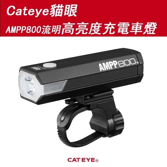 【GIANT】Cateye貓眼AMPP800流明高亮度充電車燈 HL-EL088RC