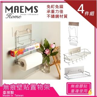【MAEMS】台灣製不鏽鋼廚房置物無痕壁貼4件組(多功能置物架+3合1掛架+鍋蓋架+面紙架)