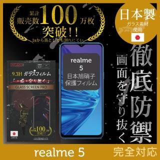 【INGENI徹底防禦】realme 5 日本製玻璃保護貼 全滿版