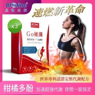 【Bioline 星譜生技】Go速纖_啟爆代謝錠_健康體態不復反(30錠/盒x3)