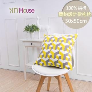 【IN-HOUSE】簡約系列抱枕-3D幾何黃(50x50cm)