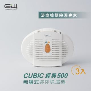【GW 水玻璃】經典 500 無線式迷你除濕機 3入(E-500)
