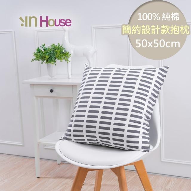 【IN-HOUSE】簡約系列抱枕-小方格灰(50x50cm)