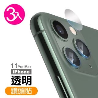 iPhone 11 Pro Max 高清透明手機鏡頭保護貼(3入 11ProMax鋼化膜 11ProMax保護貼)