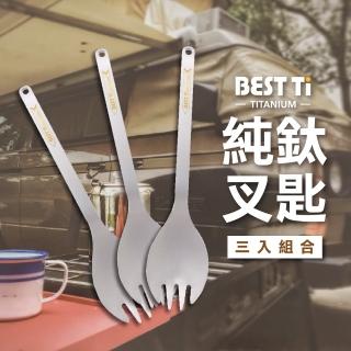 【BEST Ti】純鈦餐具 純鈦叉匙三入組 沙拉勺 環保餐具(100%純鈦)
