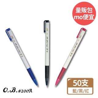 【O.B.】#200A gel-ball 自動中性筆-50支入(0.5mm)