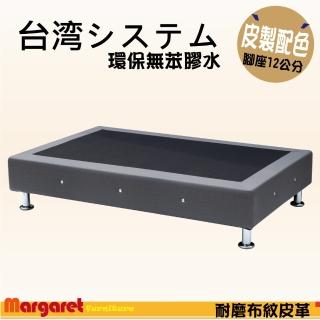 【Margaret】簡約點綴耐磨布紋配色床座-單人3.5尺(3色可選)