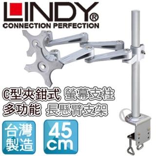 【LINDY 林帝】LINDY 林帝 台灣製 長旋臂式雙螢幕支架+45cmC型夾鉗式支桿 組合 40692+40697