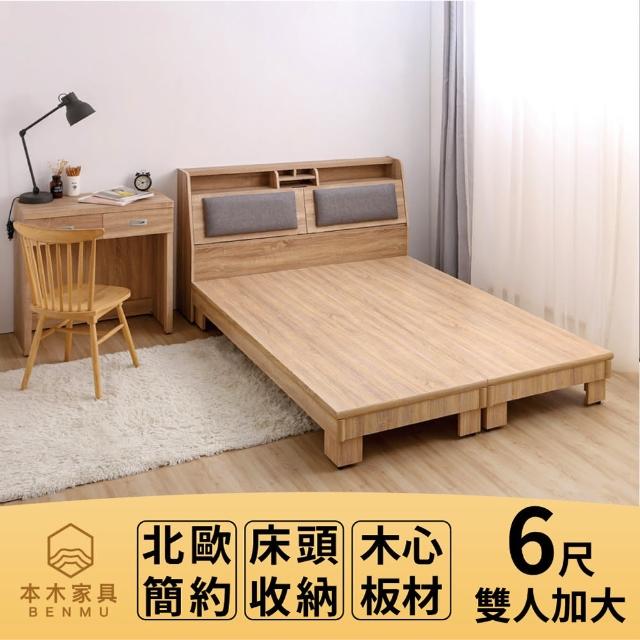 【本木】瑞亞 北歐舒適靠枕房間二件組 床頭+床架(雙大6尺)