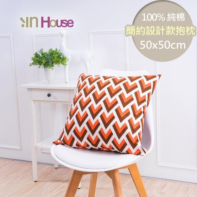 【IN-HOUSE】簡約系列抱枕-波浪(橘-50x50cm)
