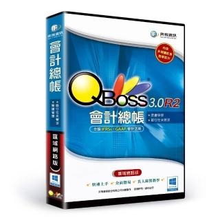【QBoss】會計總帳 3.0 R2(區域網路版)