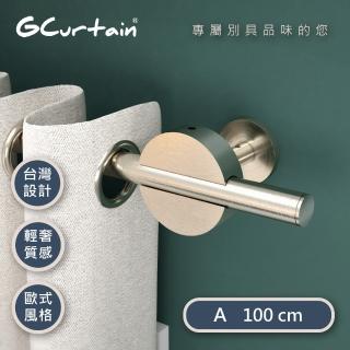 【GCurtain】圓形廣場 流線造型金屬窗簾桿套件組 #ZH02320(100 cm)
