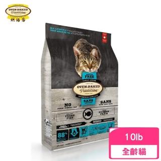 【Oven-Baked 烘焙客】全貓-無穀深海魚配方 10lb/4.54kg(貓飼料、貓乾糧、無穀貓糧)