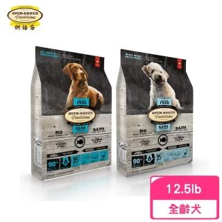 【Oven-Baked 烘焙客】全犬-無穀深海魚配方 12.5lb/5.67kg(狗糧、狗飼料、無穀犬糧)