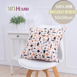 【IN-HOUSE】簡約系列抱枕-咖啡(橘-50x50cm)