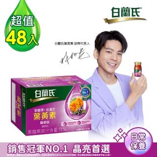 【白蘭氏】黑醋栗+金盞花葉黃素精華飲60ml*6入*8盒 共48入▲(銷售冠軍No.1 晶亮首選)(中秋保健禮盒)