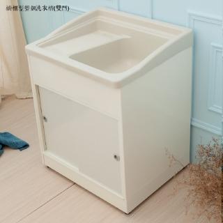 【kihome奇町美居】櫥櫃型塑鋼洗衣槽-雙門(洗衣槽 水槽)