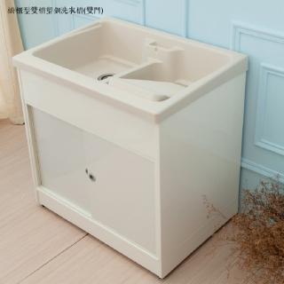 【kihome奇町美居】櫥櫃型雙槽塑鋼洗衣槽-雙門(櫥櫃洗衣槽 塑鋼水槽)