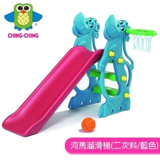【ChingChing 親親】河馬溜滑梯 二次料 藍色(SL-12R)