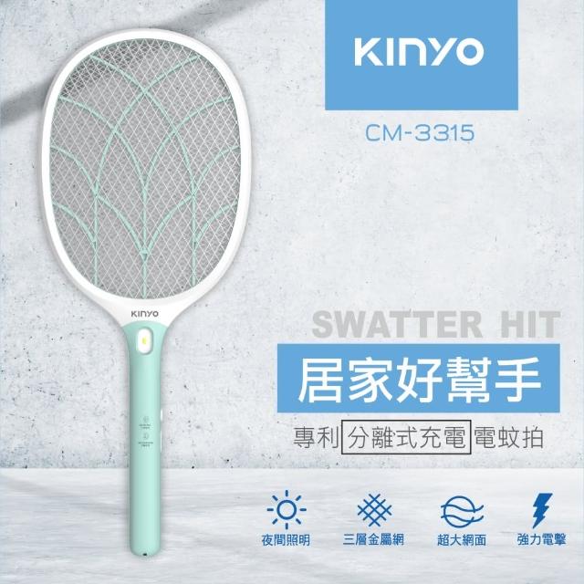 【KINYO】超大網面 分離式充電電蚊拍(CM-3315)