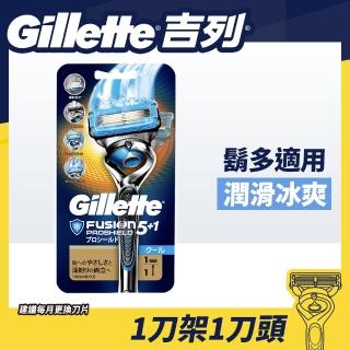 【Gillette 吉列】鋒護Proshield冰爽系列刮鬍刀-1刀架1刀頭