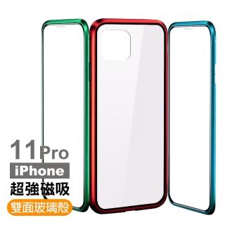 iPhone 11 Pro 手機殼 金屬磁吸360度雙面鋼化玻璃全包保護殼(11Pro手機殼 11Pro保護殼)