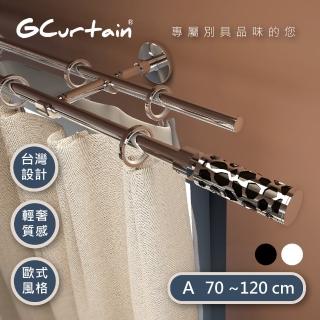 【GCurtain】網格黑 時尚風格金屬雙托窗簾桿套件組 #GCMAC8012D(70-120 cm)