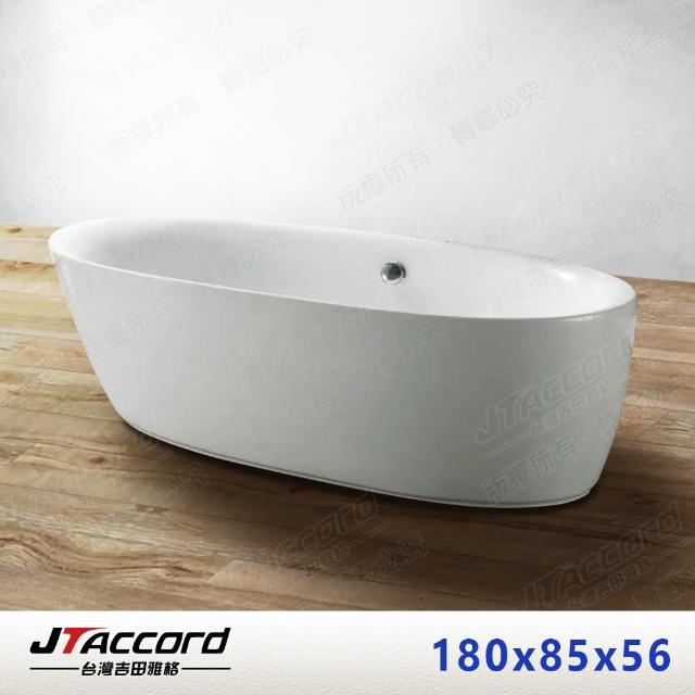 【JTAccord 台灣吉田】01334-180 橢圓形壓克力獨立浴缸