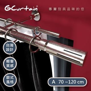 【GCurtain】極簡時尚風格金屬雙托25/28窗簾桿套件組 #GCMAC9028DL(70-120 cm 管徑加大、受力更強)