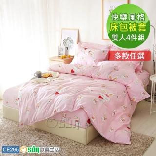【Osun】棉質四件床包被套組快樂風格(雙人/CE295/多款任選)