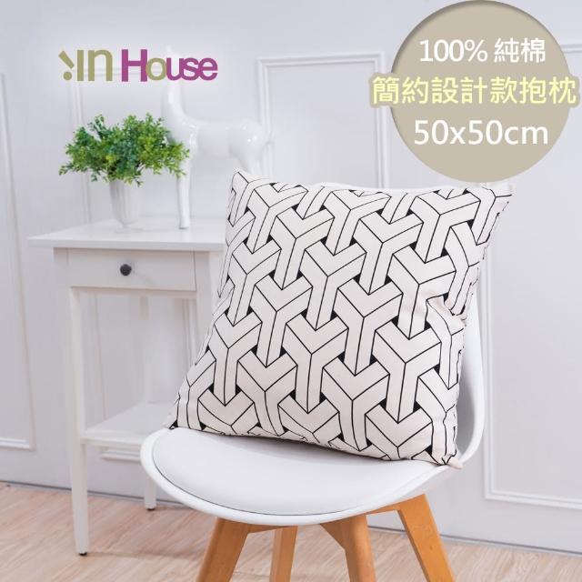 【IN-HOUSE】簡約系列抱枕-3D交錯(白-50x50cm)