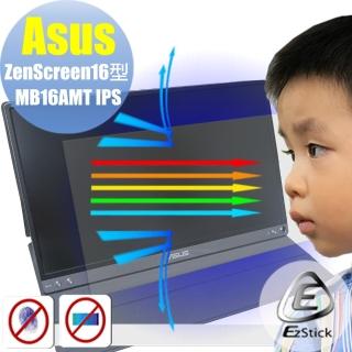 【Ezstick】ASUS MB16AMT 15.6吋 可攜式顯示器 防藍光螢幕貼(可選鏡面或霧面)