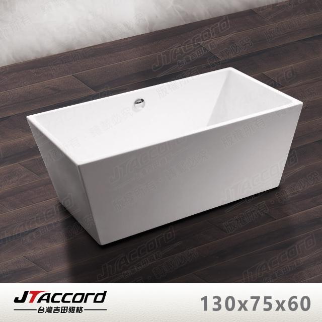 【JTAccord 台灣吉田】01333-130 長方形壓克力獨立浴缸