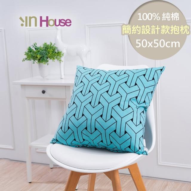 【IN-HOUSE】簡約系列抱枕-3D交錯(藍-50x50cm)