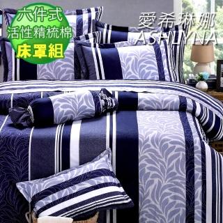 【ASHLYNA 愛希琳娜】精梳棉條紋六件式兩用被床罩組浪漫藍調(加大)
