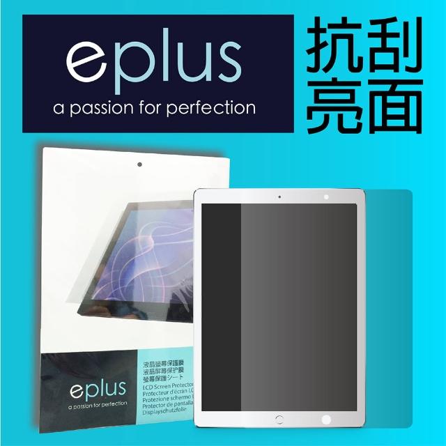 【eplus】2018 iPad 6代9.7吋 高透抗刮亮面保護貼(適用 iPad 9.7吋)