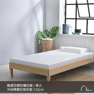 【HOME SWEET HOME 吾居吾宿】親膚防蹣防黴抗菌記憶床墊7.62cm(單人加大)