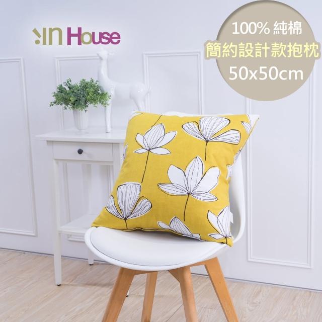 【IN-HOUSE】簡約系列抱枕-手繪花紋(黃-50x50cm)
