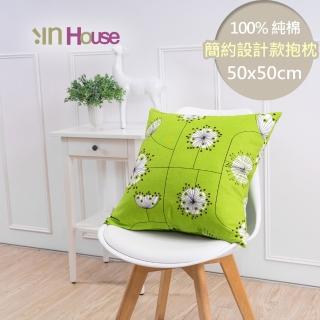 【IN-HOUSE】簡約系列抱枕-蒲公英(綠-50x50cm)